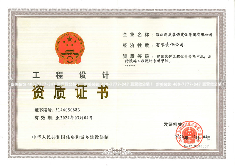 裝飾、消防甲級設(shè)計正本1頁_副本.jpg